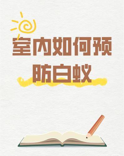 为民白蚁防治 为民白蚁防治