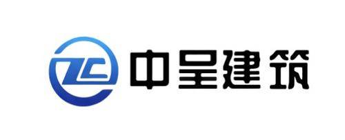 中呈建筑