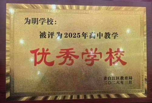 成都为明学效教育咨询有限公司