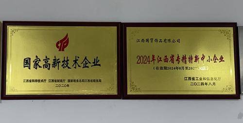 江西国贸饰品有限公司