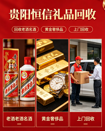 贵阳恒信礼品回收