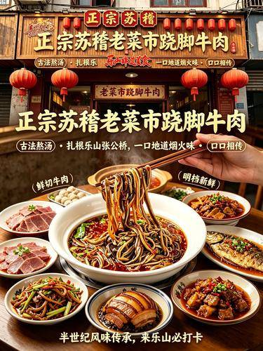 老菜市跷脚牛肉