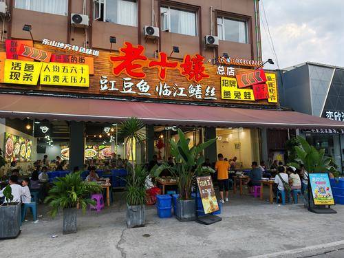 老十孃临江镇.鳝丝.豇豆鱼