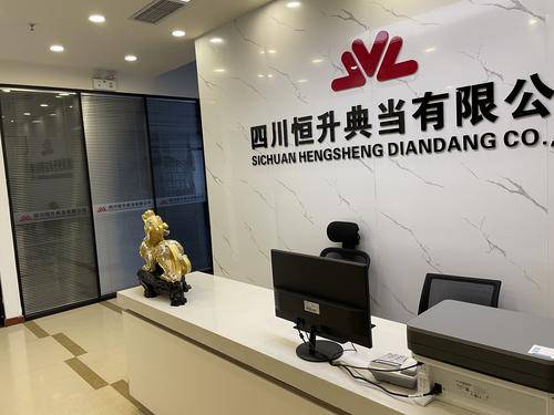 恒升典当