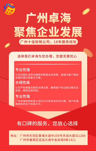 广州卓海财税策划有限公司 广州卓海财税策划有限公司