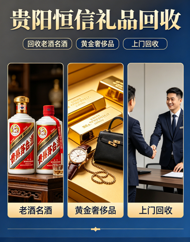 贵阳恒信礼品回收
