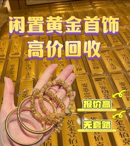 金鑫黄金