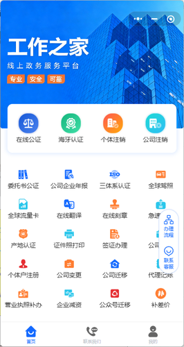 工作之家