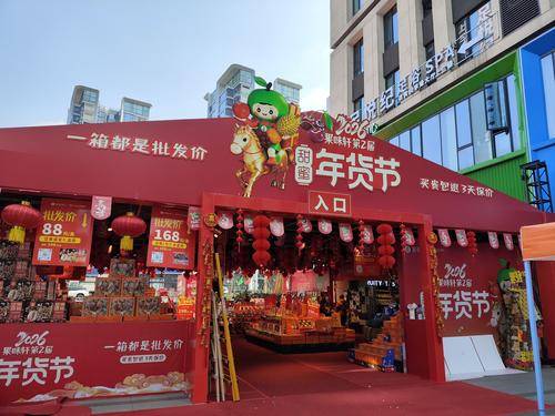 果味轩