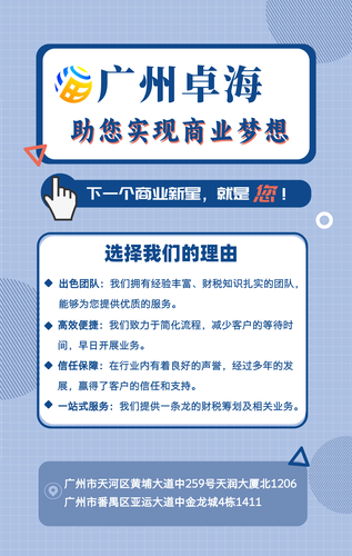 广州卓海财税策划有限公司