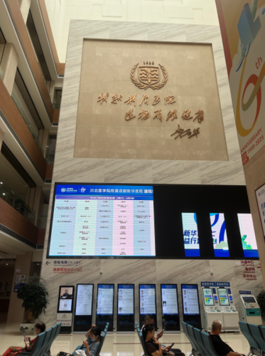成都新华医院