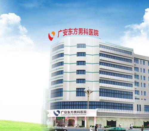 广安东方