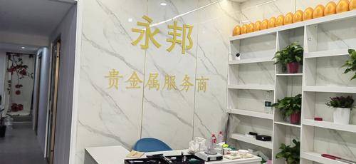 长沙市雨花区永邦乐典( 联系电话：15573355229)商贸行