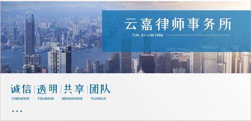 北京云嘉(合肥)律师事务所