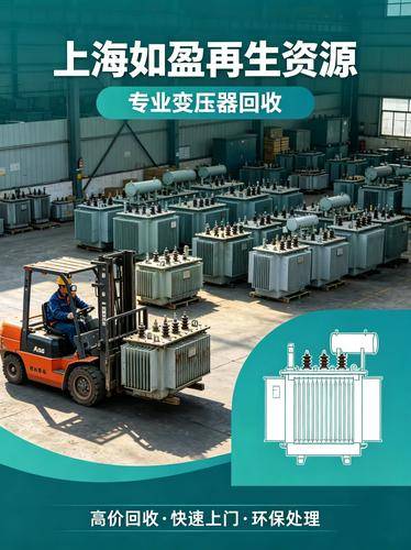 上海如盈再生资源回收