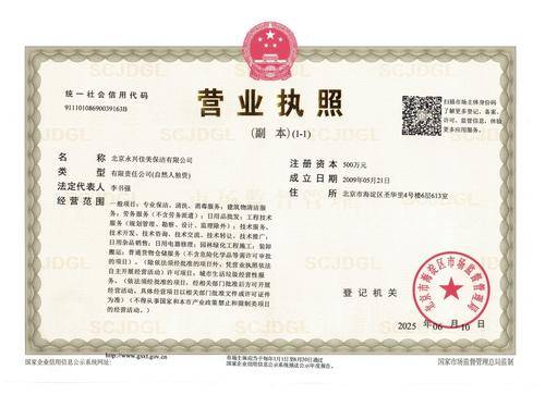 北京永兴佳美保洁有限公司