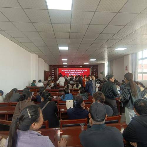 家政服务行业协会