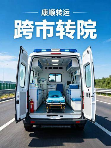 康顺急救