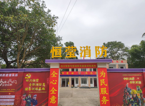 南充岗前应急救援中心