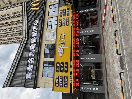郴奢汇万宝店