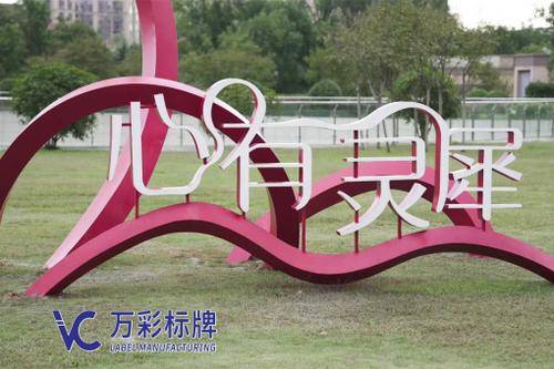 万彩标牌