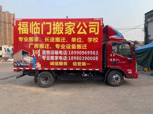 宜宾福临门搬家