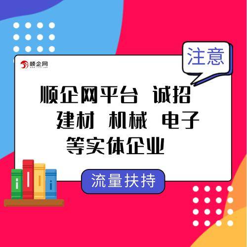顺企网
