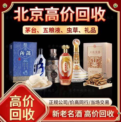 北京茶貂蝉名酒礼品回收