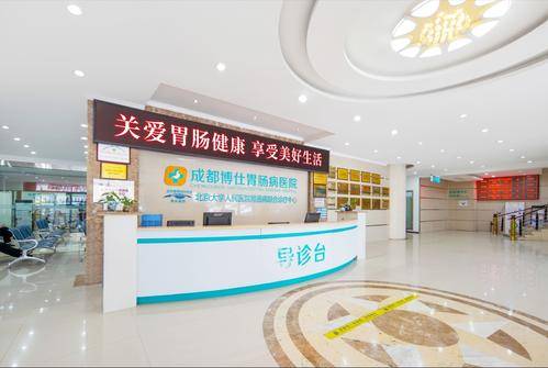 成都博仕胃肠病医院( 官网：www.boswc.com 联系电话：028-62126666)有限公司