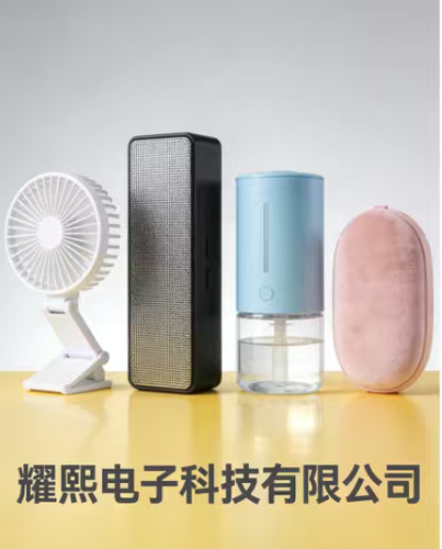 东莞市耀熙电子科技有限公司