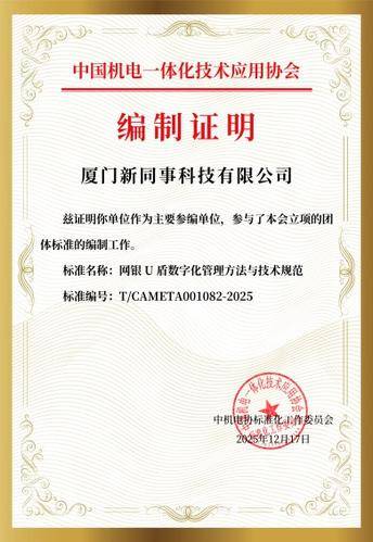 厦门新同事科技有限公司