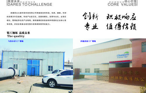 新疆西北大漠环保科技有限公司