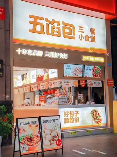 蜀食一家五馅包