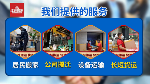 湛江红顺搬家有限公司