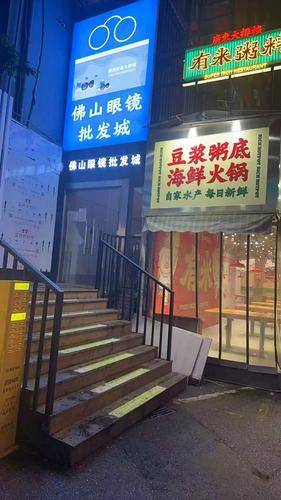 佛山眼镜批发城