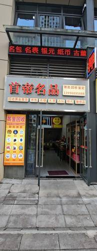首帝名品