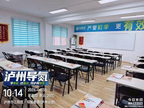 泸州导氮教育