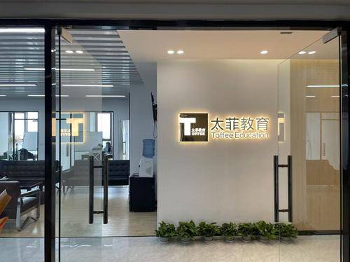 太菲教育
