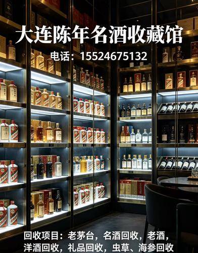 大连陈年名酒收藏馆 大连陈年名酒收藏馆