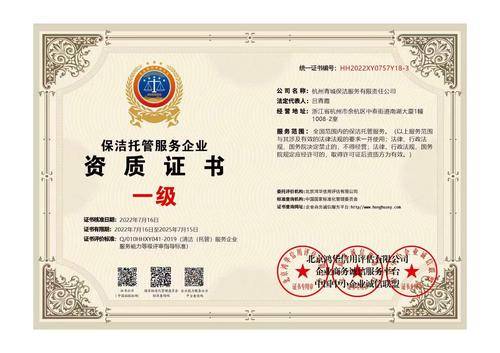 青城保洁
