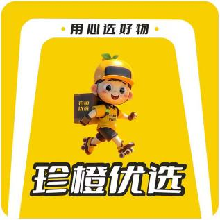 珍橙优选