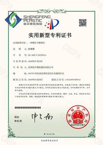 沧州盛丰塑胶制品有限公司