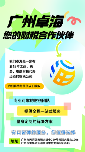 广州卓海财税策划有限公司