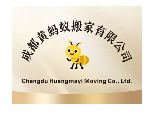 黄蚂蚁搬