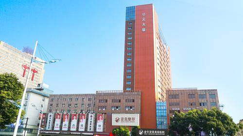 金华市亚美美容医院 金华市亚美美容医院