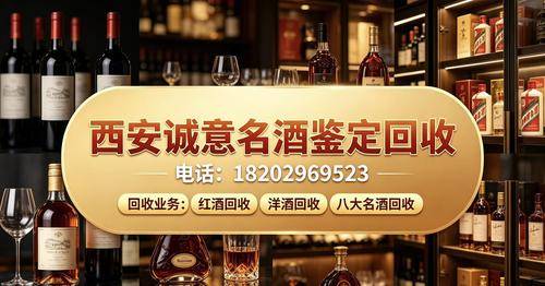 2026年q3季度西安国窖回收如何选实用推荐:西安,西安汾酒回收/西安洋酒回收/西安玛歌回收/实力盘点2026-07-03 18:51:03 2026年q3季度西安国窖回收如何选实用推荐:西安,西安汾酒回收/西安洋酒回收/西安玛歌回收/实力盘点2026-07-03 18:51:03