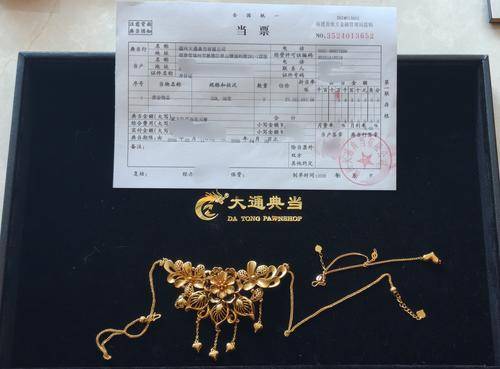 大通典当
