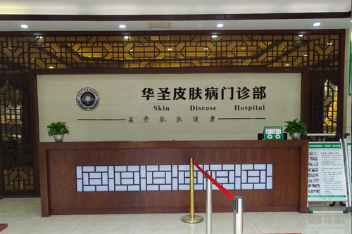 泸州市龙马潭区华圣门诊