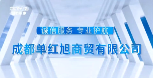 成都单红旭商贸有限公司