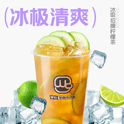 挞柠果蔬茶